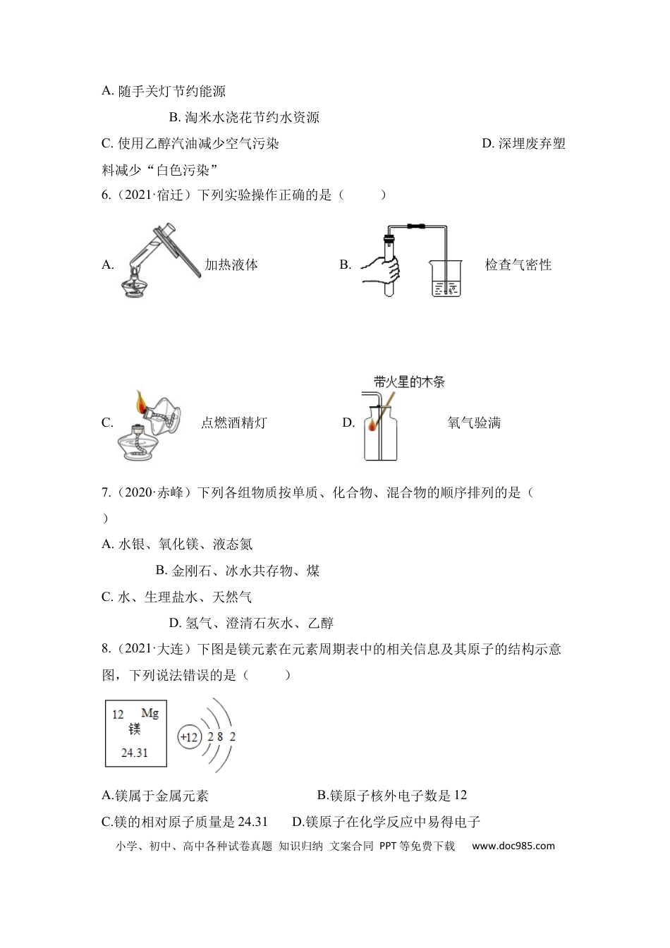 九年级化学上册期中检测A卷-（人教版）（原卷版）.docx