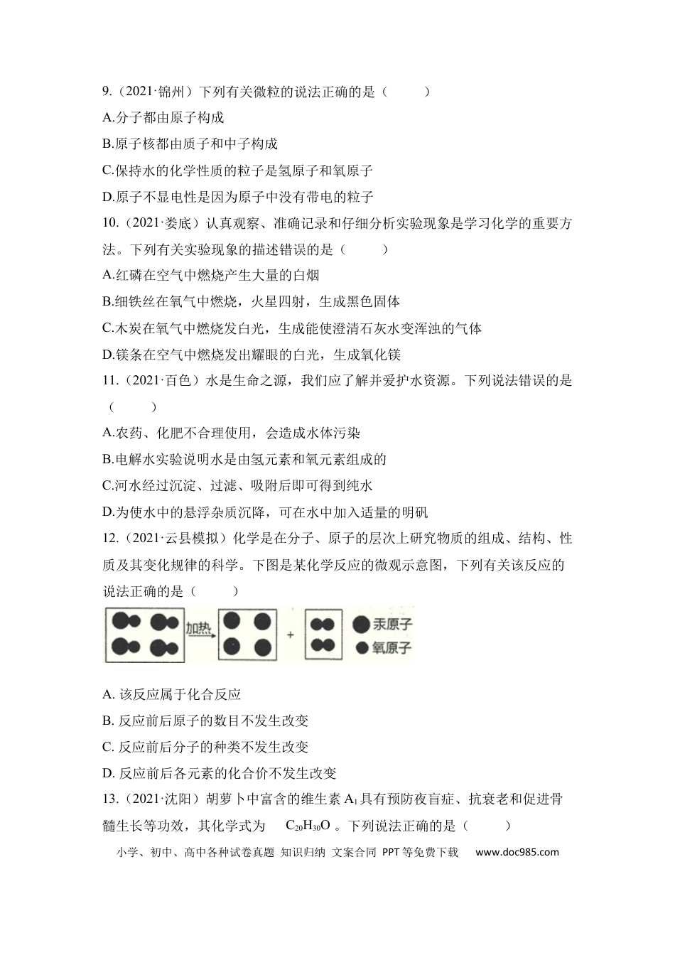 九年级化学上册期中检测A卷-（人教版）（原卷版）.docx