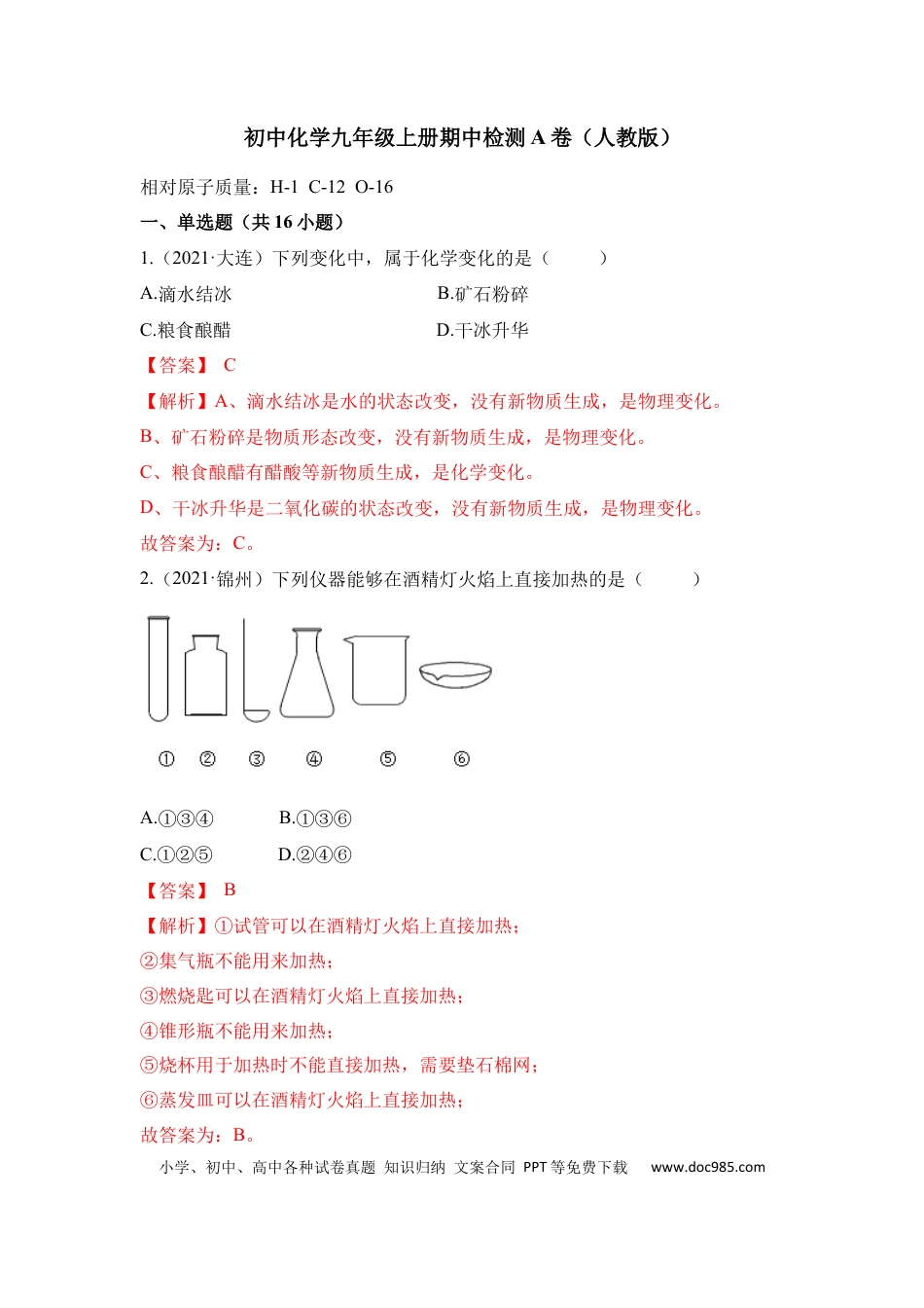九年级化学上册期中检测A卷-（人教版）（解析版）.docx