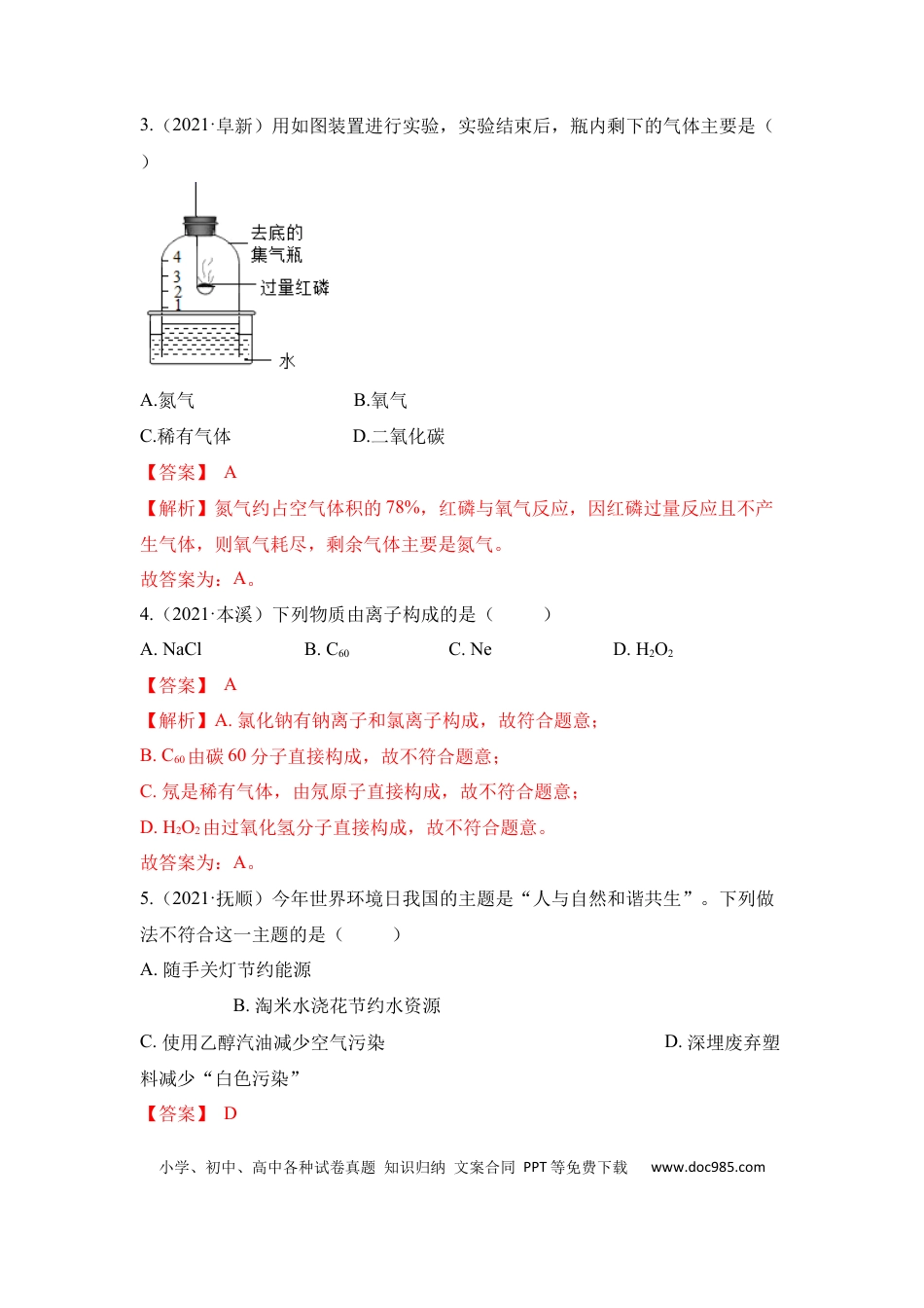 九年级化学上册期中检测A卷-（人教版）（解析版）.docx