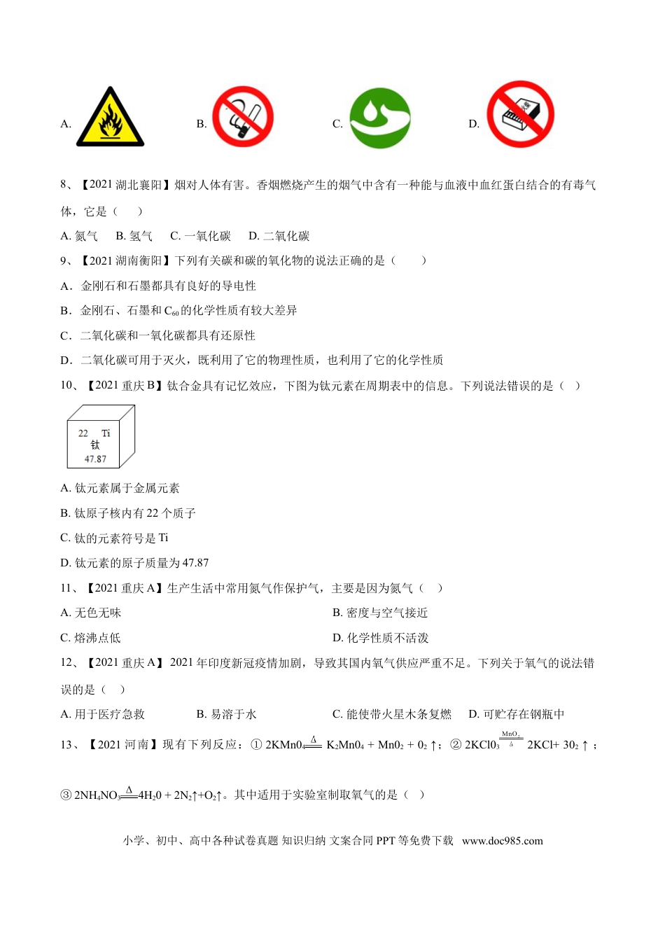 九年级化学上册期末模拟卷（人教版）（原卷版）.doc