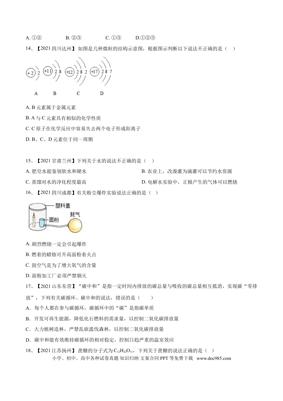 九年级化学上册期末模拟卷（人教版）（原卷版）.doc