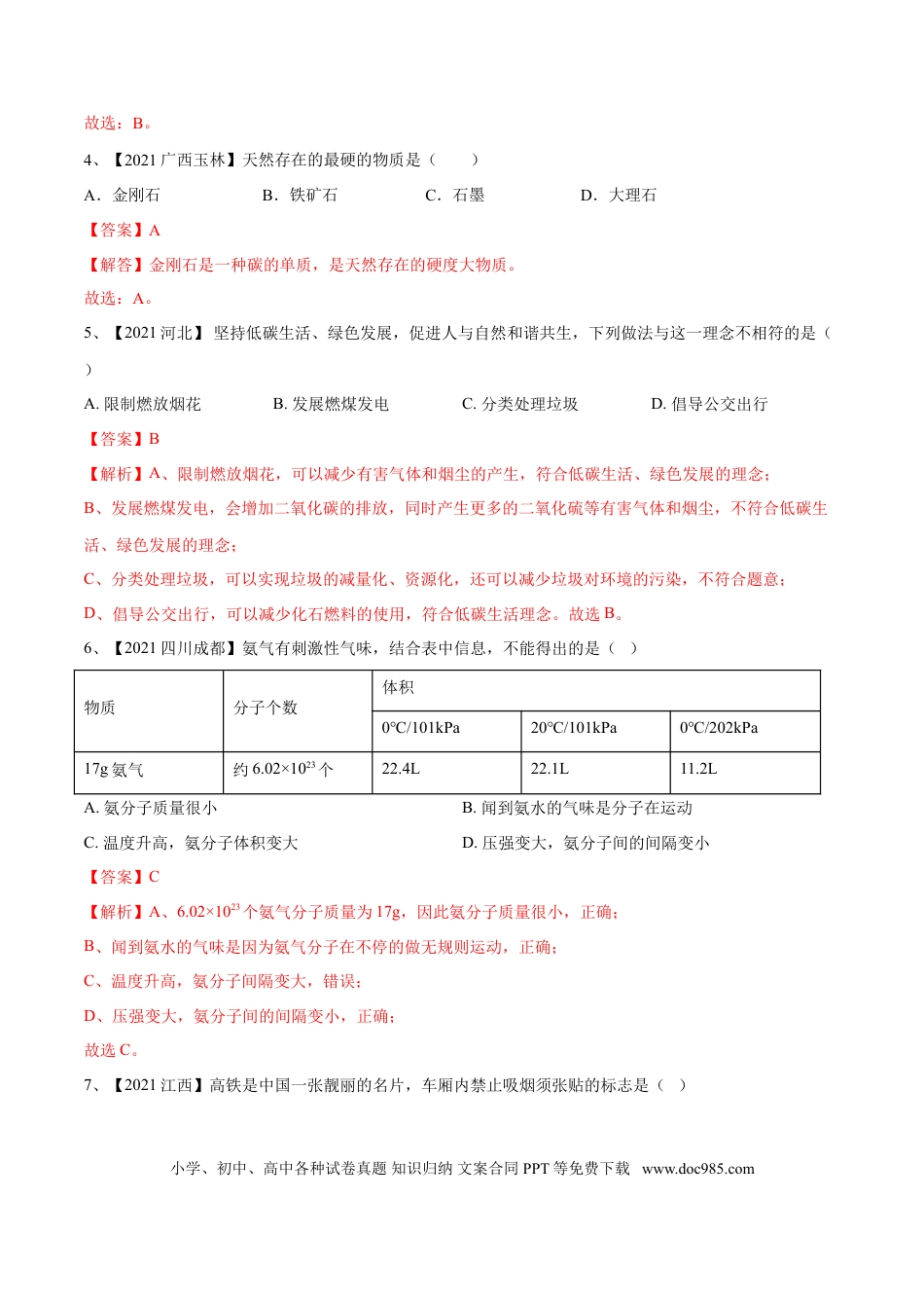 九年级化学上册期末模拟卷（人教版）（解析版）.doc