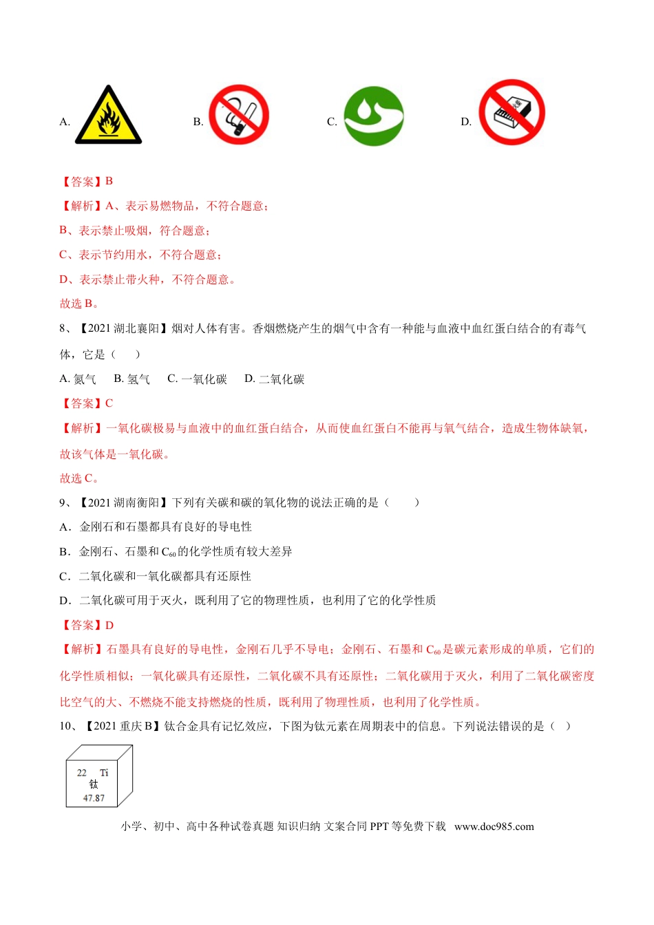 九年级化学上册期末模拟卷（人教版）（解析版）.doc