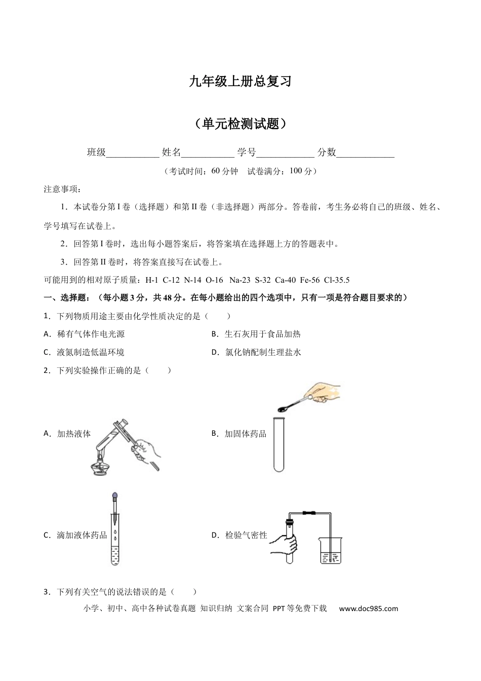 九年级化学上册期末复习测试（人教版）（原卷版）.docx