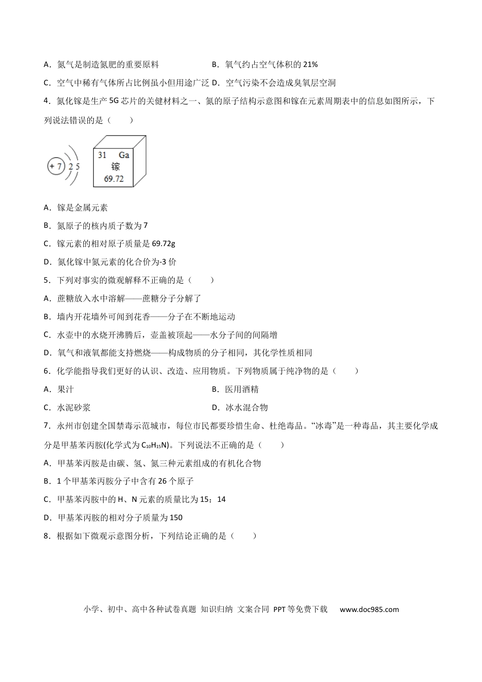 九年级化学上册期末复习测试（人教版）（原卷版）.docx