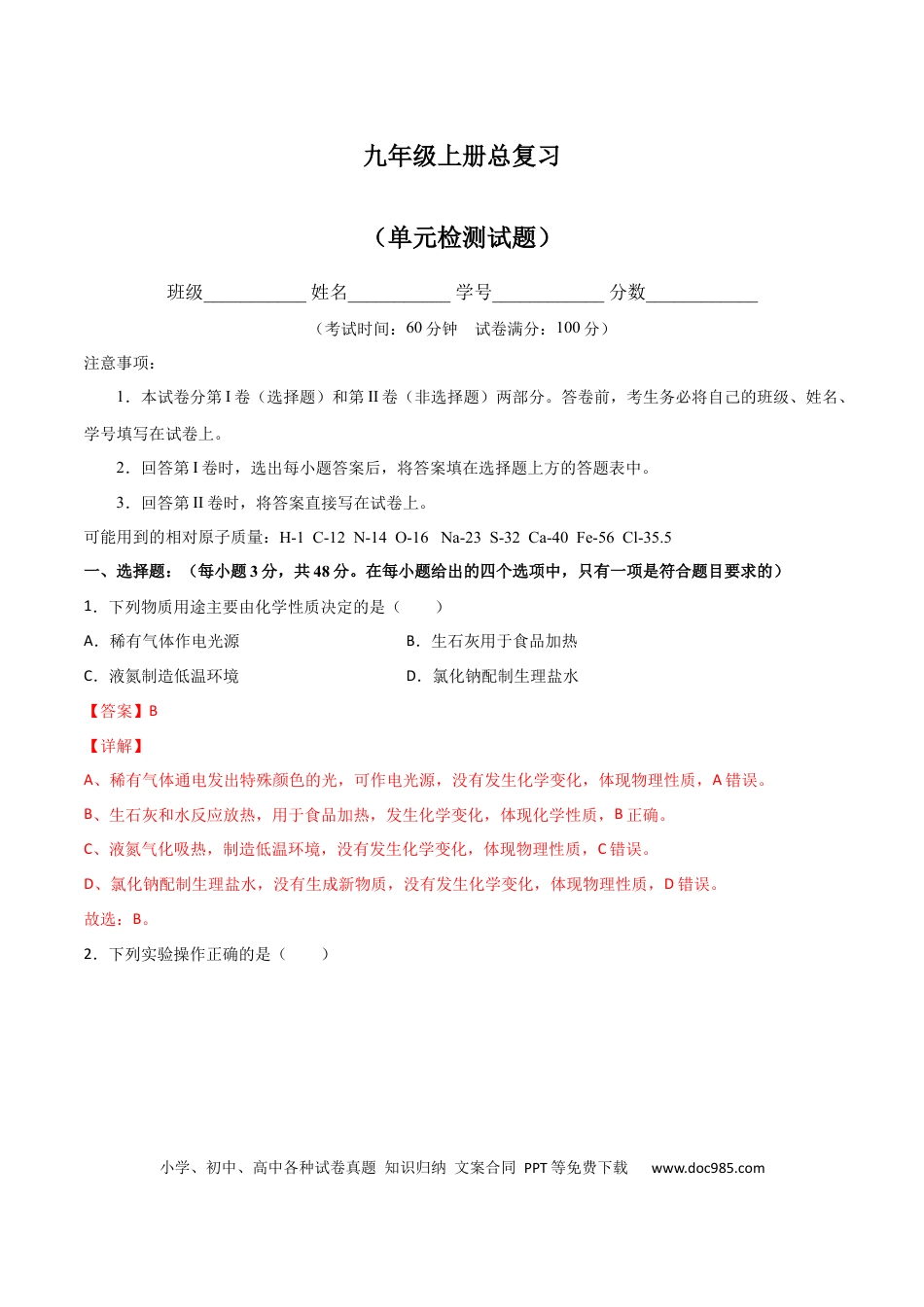 九年级化学上册期末复习测试（人教版）（解析版）.docx