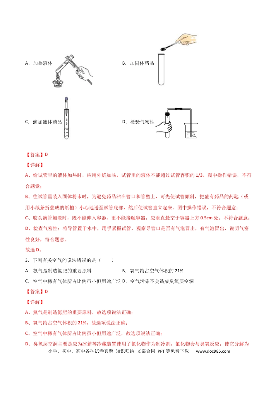 九年级化学上册期末复习测试（人教版）（解析版）.docx