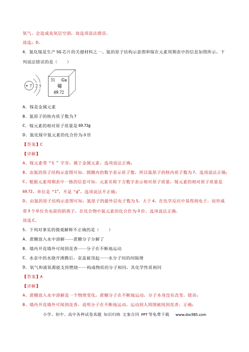 九年级化学上册期末复习测试（人教版）（解析版）.docx