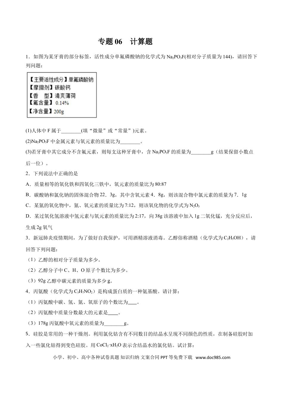 九年级化学上册专题06  计算题（20题）（人教版）（原卷版）.doc
