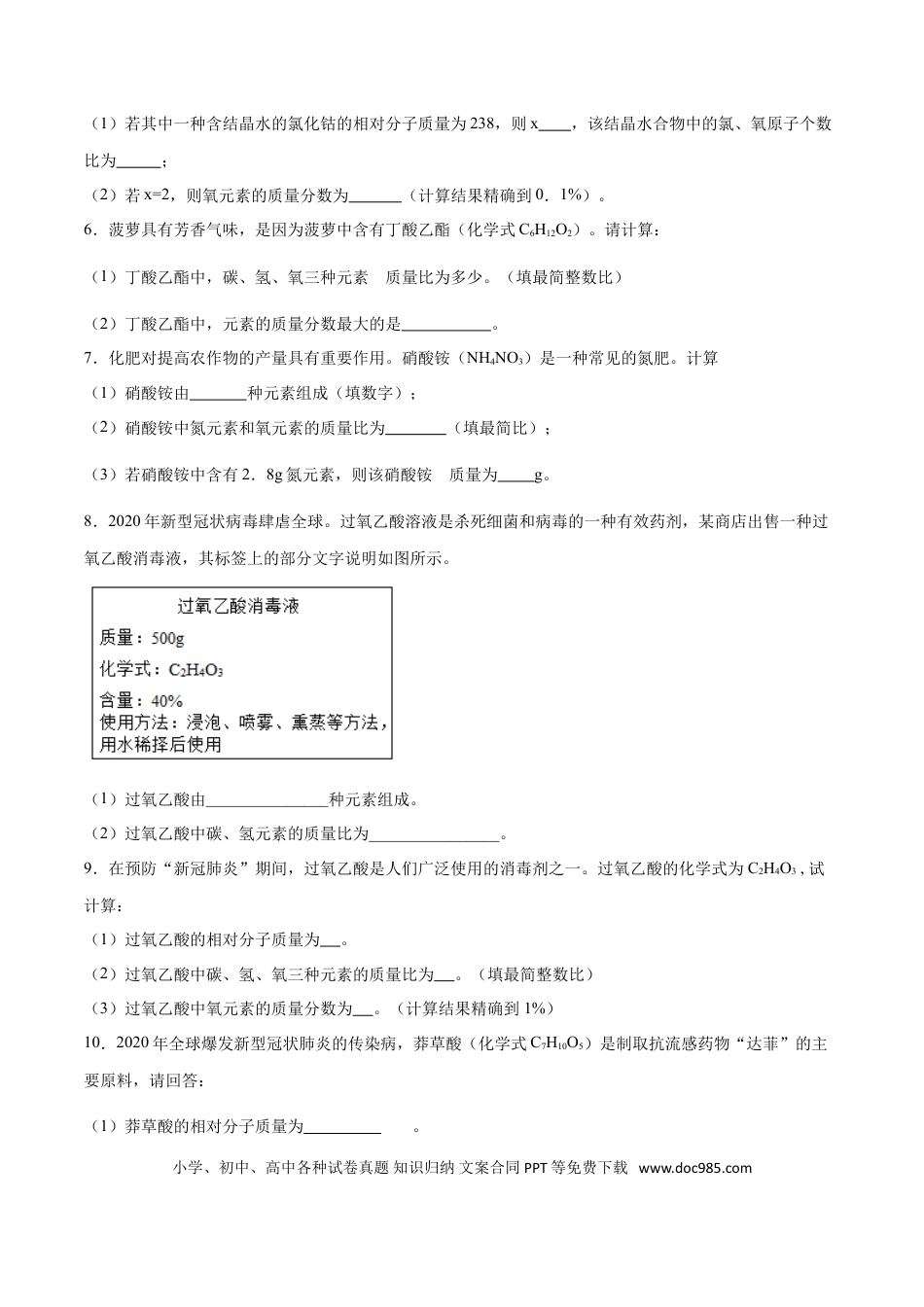 九年级化学上册专题06  计算题（20题）（人教版）（原卷版）.doc