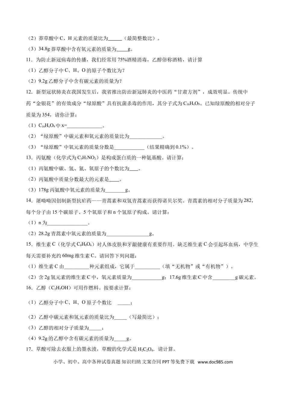 九年级化学上册专题06  计算题（20题）（人教版）（原卷版）.doc