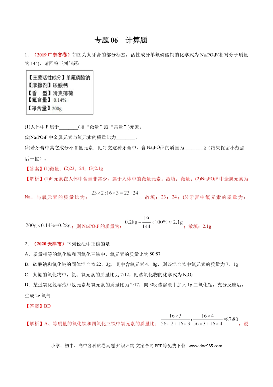 九年级化学上册专题06  计算题（20题）（人教版）（解析版）.doc
