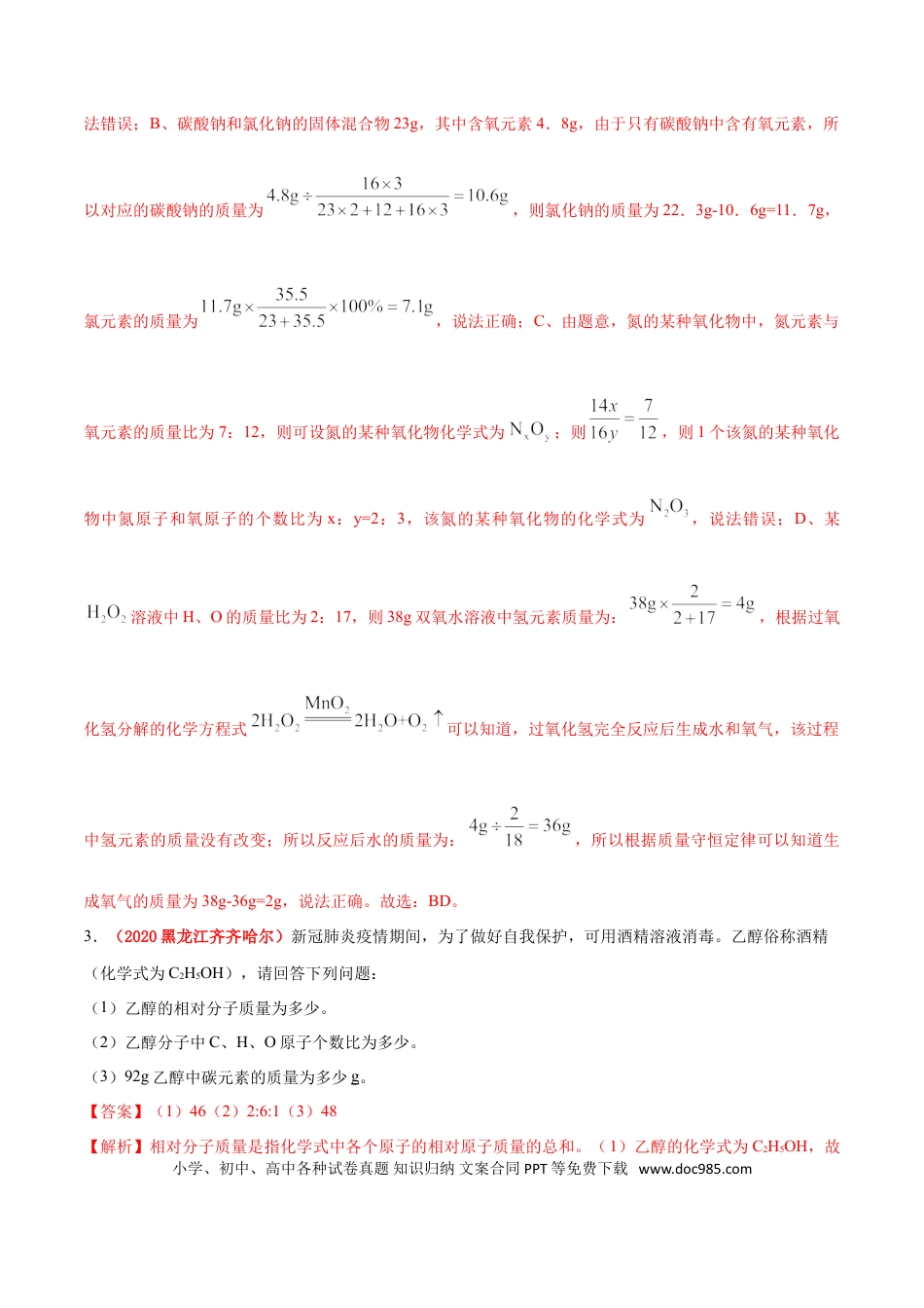 九年级化学上册专题06  计算题（20题）（人教版）（解析版）.doc