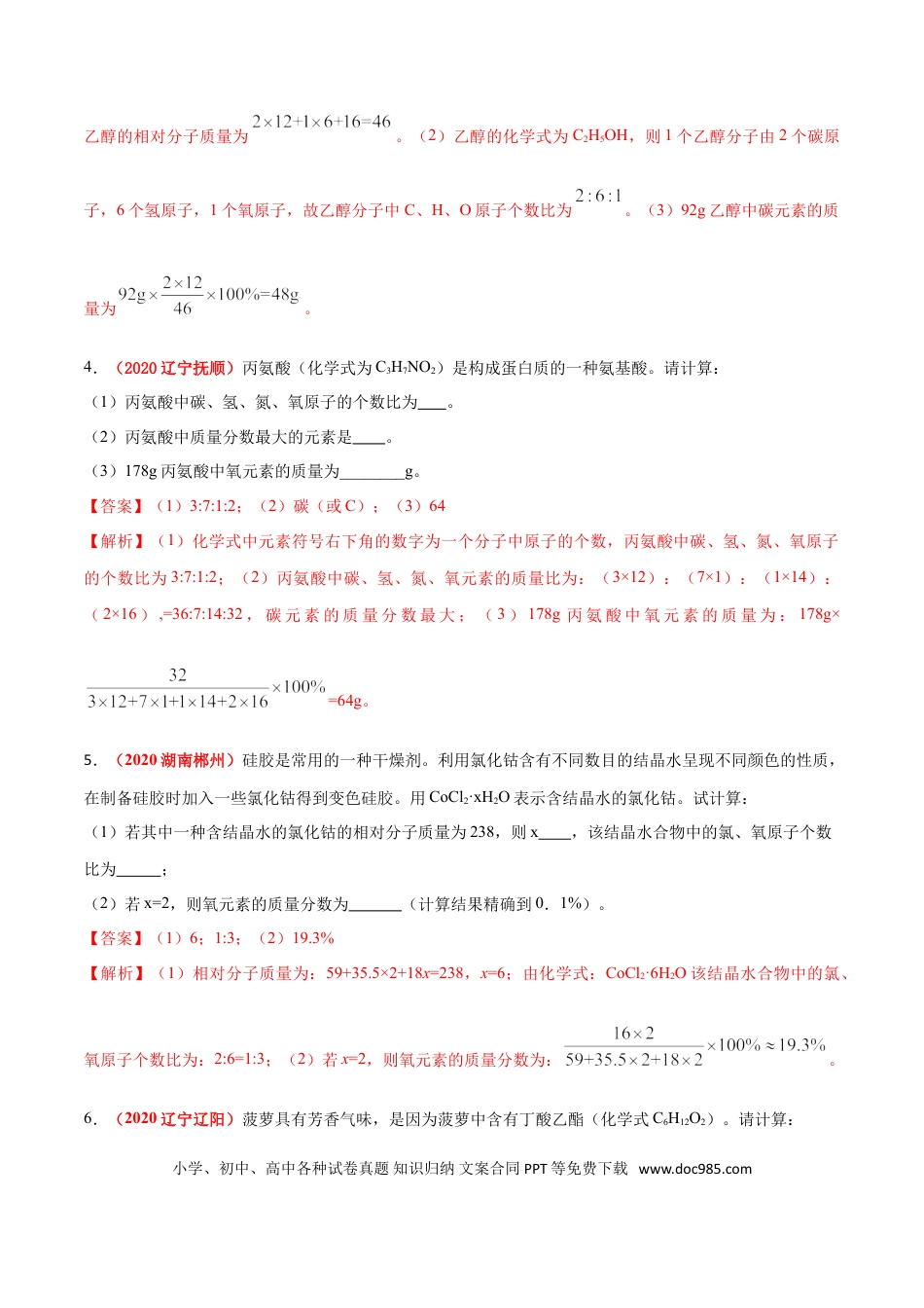 九年级化学上册专题06  计算题（20题）（人教版）（解析版）.doc