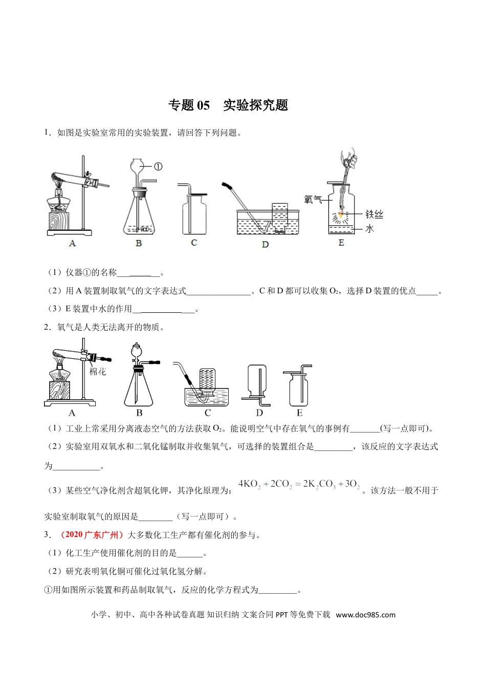 九年级化学上册专题05  实验探究题（20题）（人教版）（原卷版）.doc