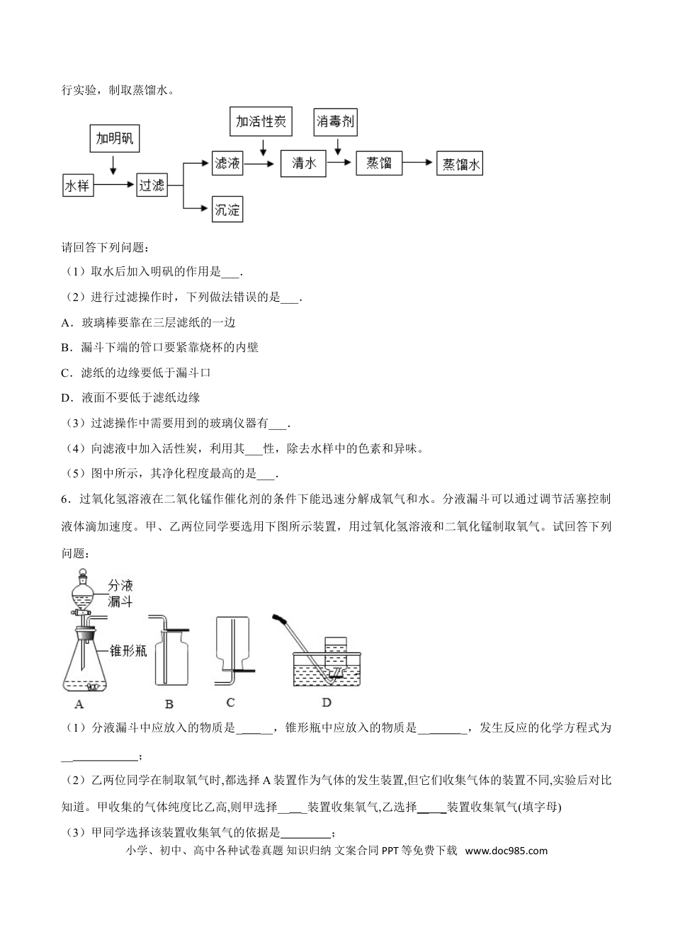 九年级化学上册专题05  实验探究题（20题）（人教版）（原卷版）.doc