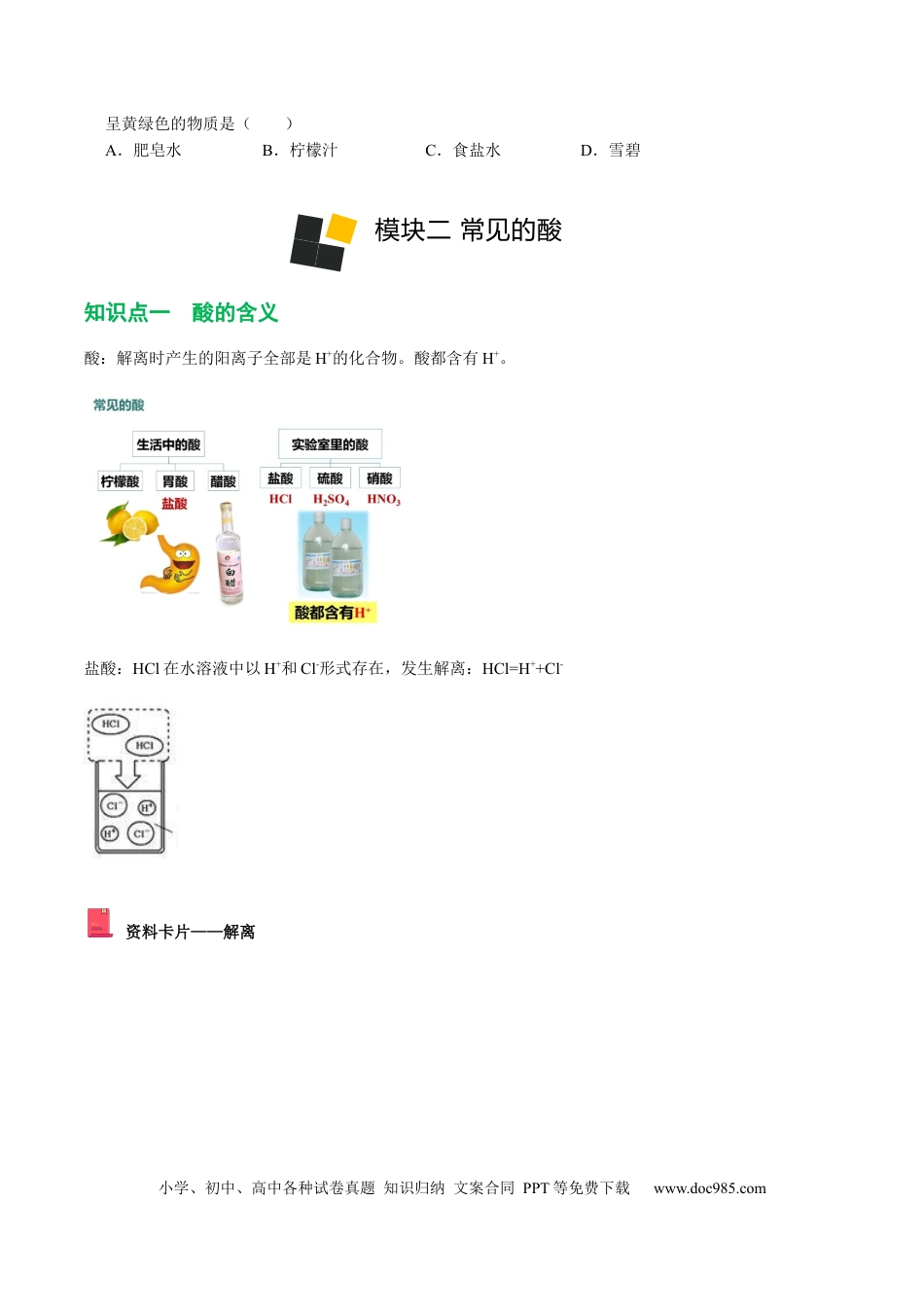 九年级化学下册第6讲 常见的酸 （原卷版）.docx