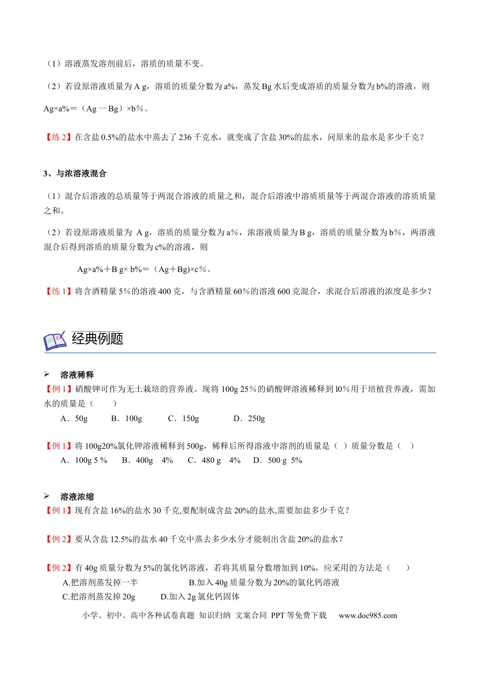 九年级化学下册第5讲 有关溶质的质量分数的计算（原卷版）.docx
