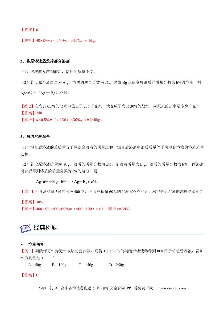 九年级化学下册第5讲 有关溶质的质量分数的计算（解析版）.docx