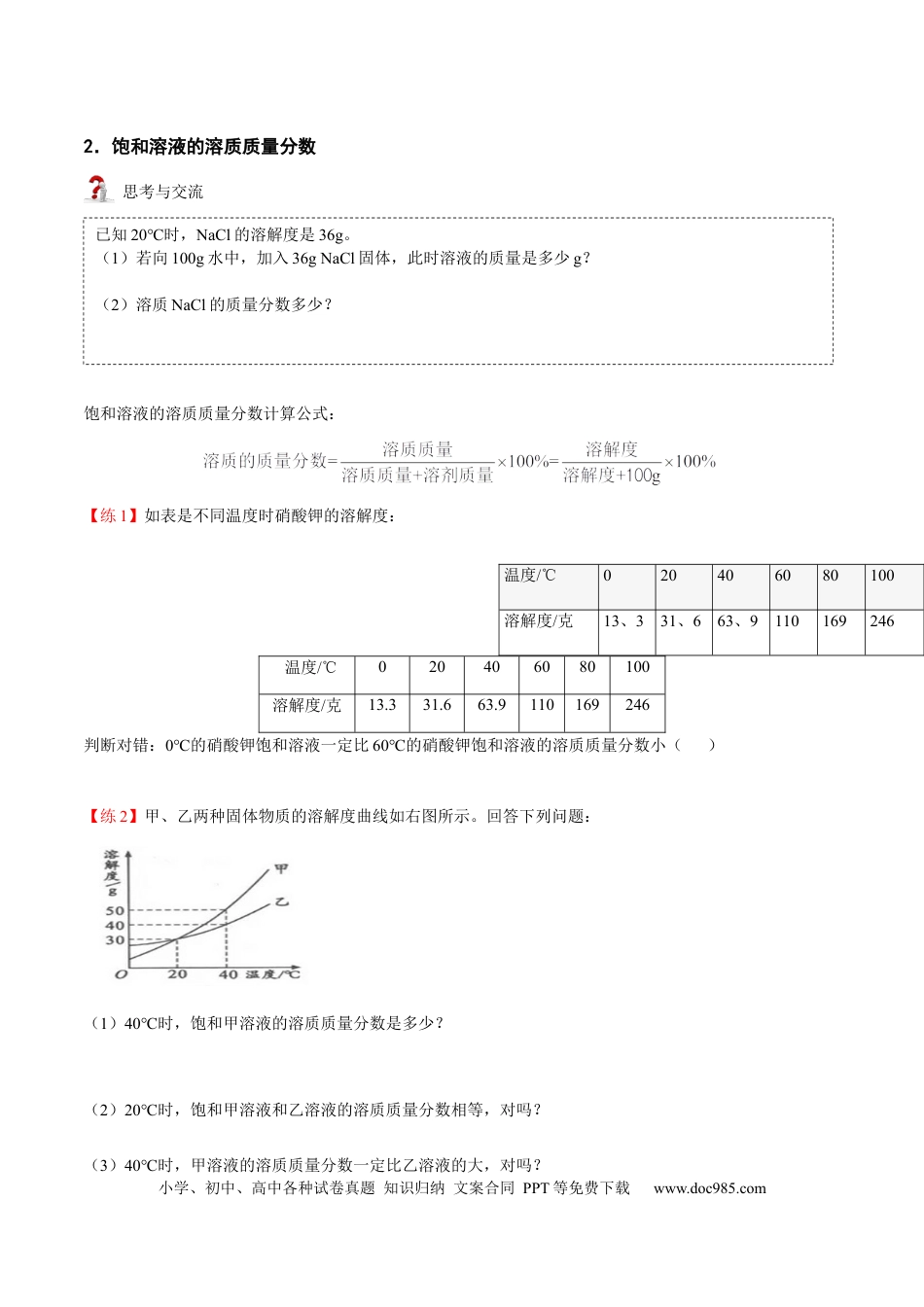九年级化学下册第4讲 溶液的浓度-溶质的质量分数 （原卷版）.docx