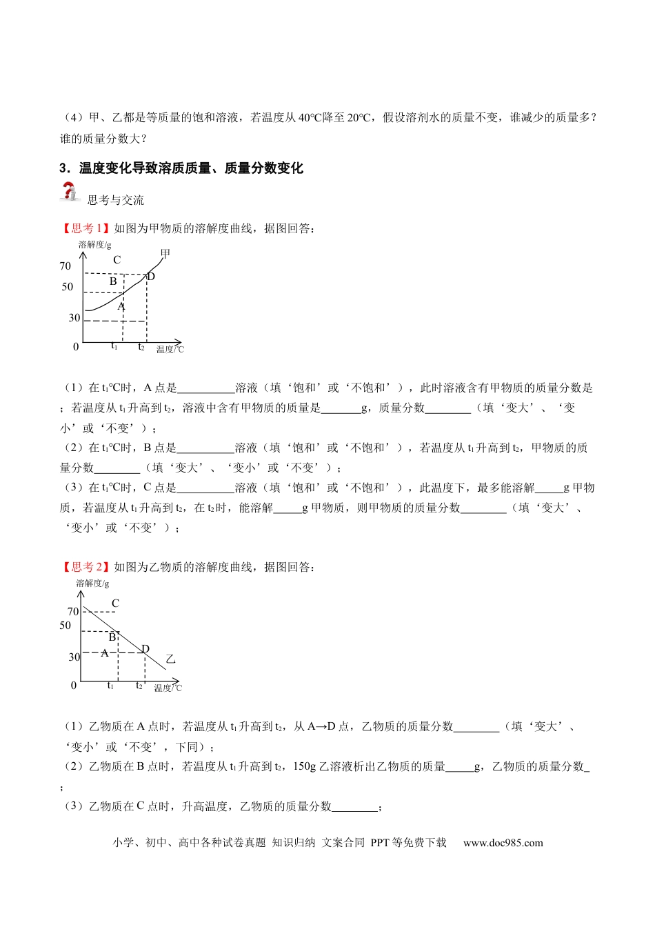 九年级化学下册第4讲 溶液的浓度-溶质的质量分数 （原卷版）.docx