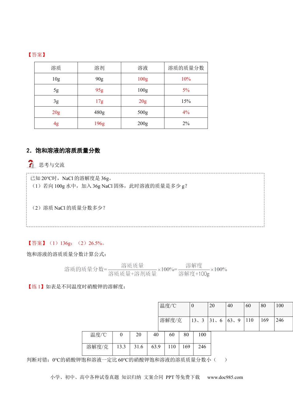 九年级化学下册第4讲 溶液的浓度-溶质的质量分数 （解析版）.docx