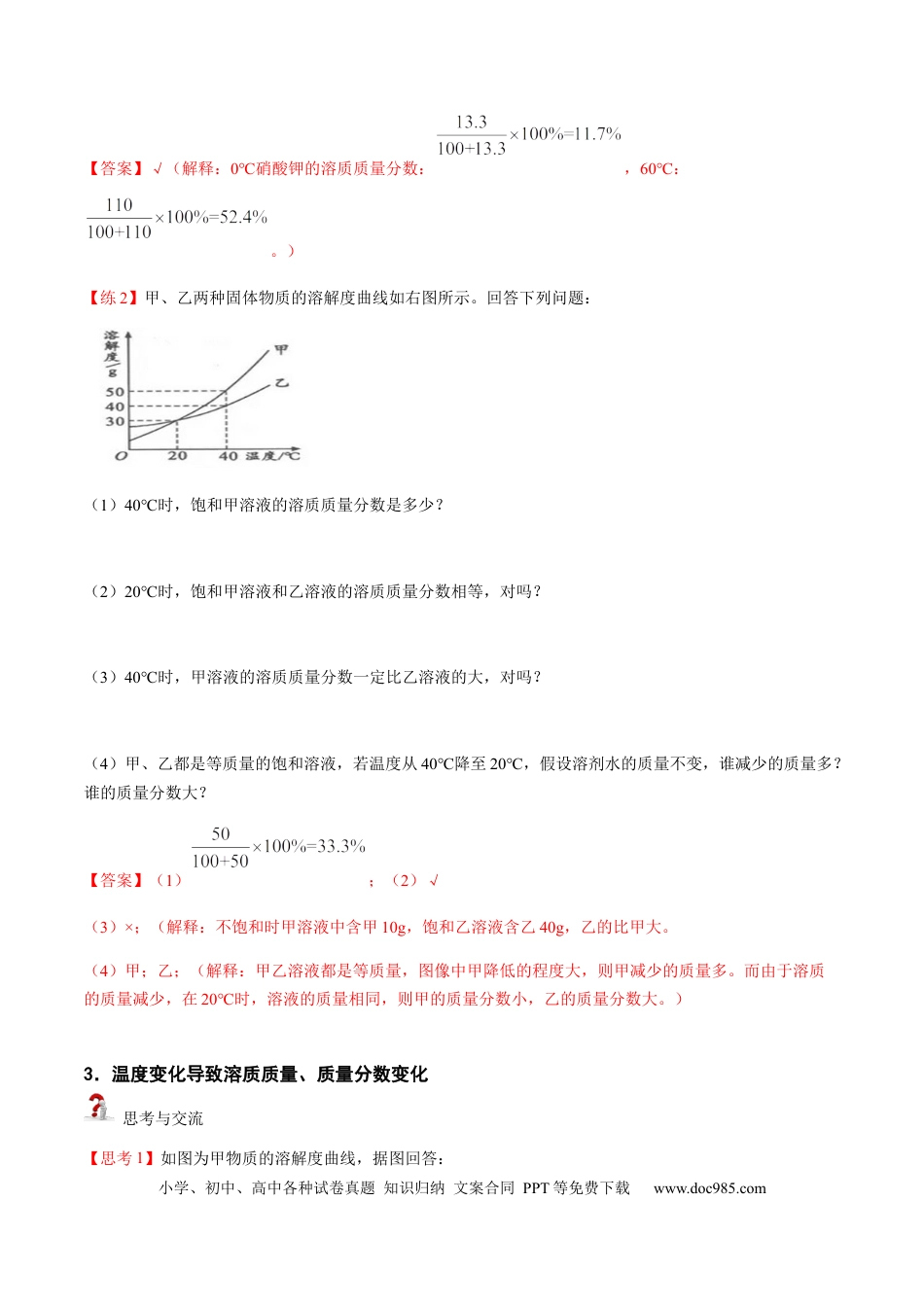 九年级化学下册第4讲 溶液的浓度-溶质的质量分数 （解析版）.docx