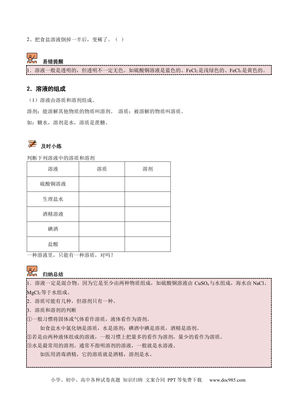 九年级化学下册第3讲 溶液的形成和溶解度曲线 （原卷版）.docx