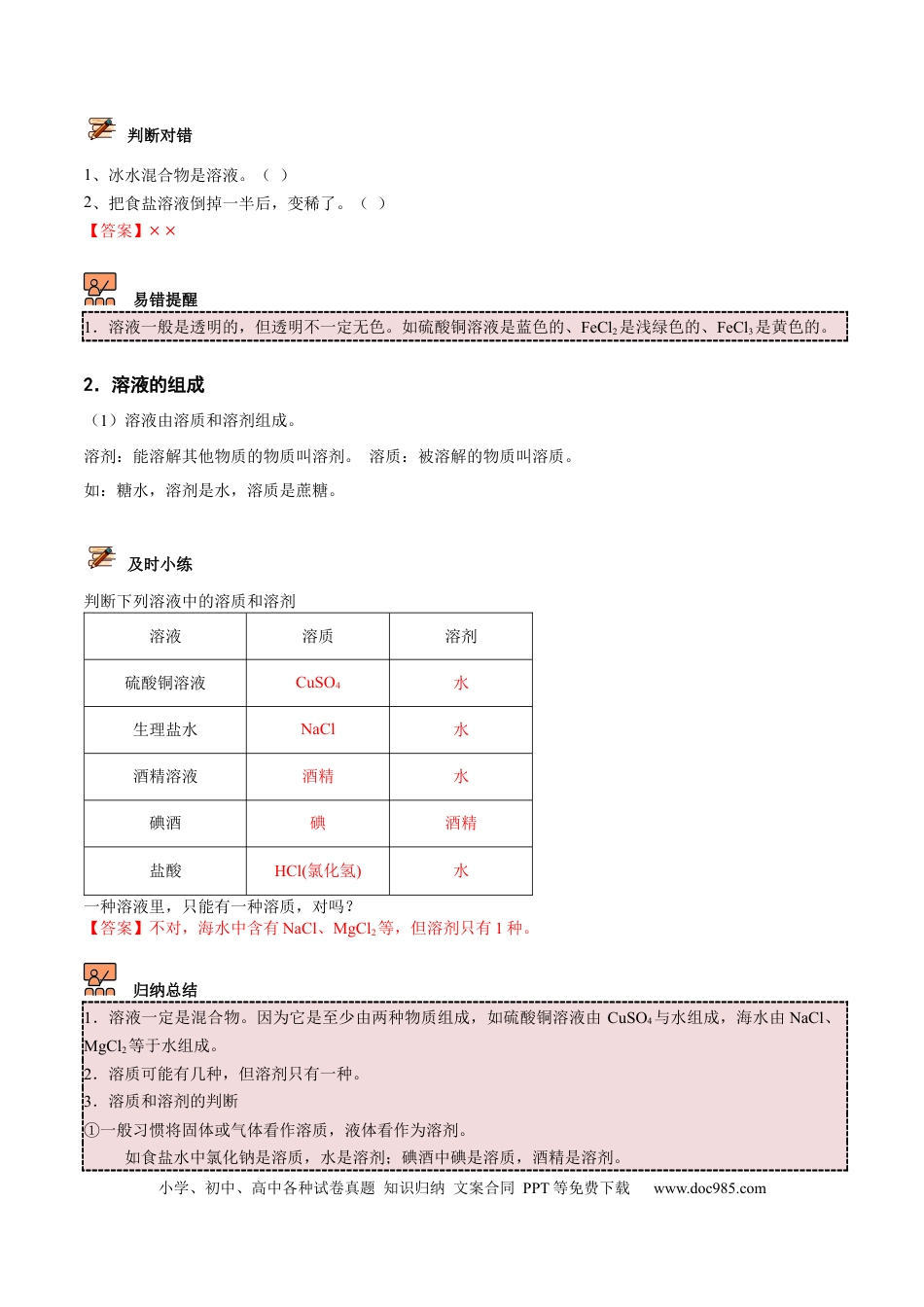 九年级化学下册第3讲 溶液的形成和溶解度曲线 （解析版）.docx