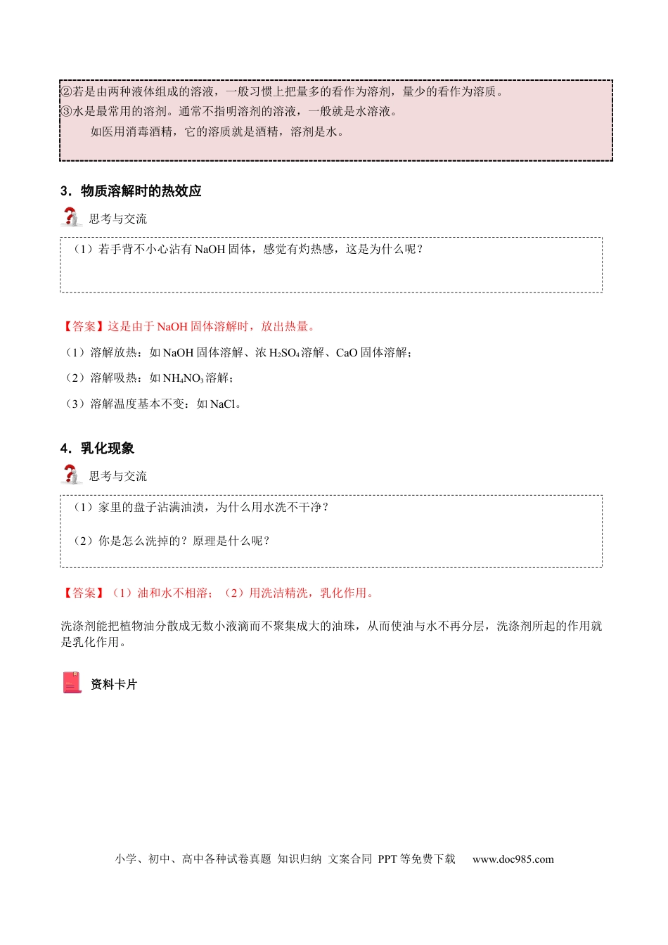 九年级化学下册第3讲 溶液的形成和溶解度曲线 （解析版）.docx