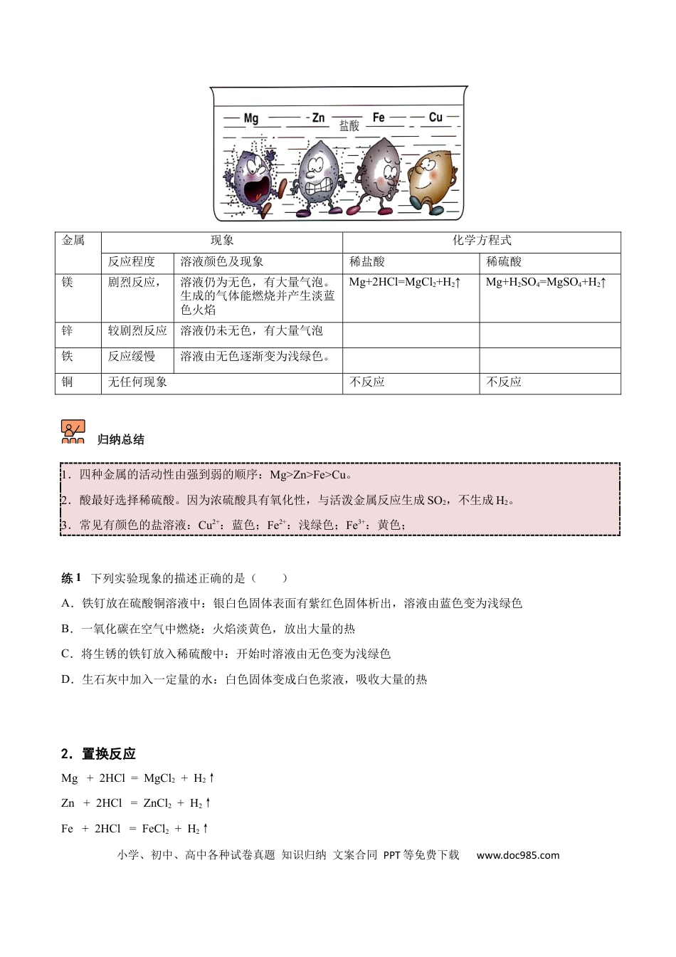 九年级化学下册第1讲 金属的化学性质（原卷版）.docx