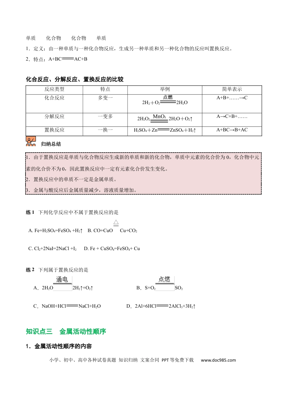 九年级化学下册第1讲 金属的化学性质（原卷版）.docx