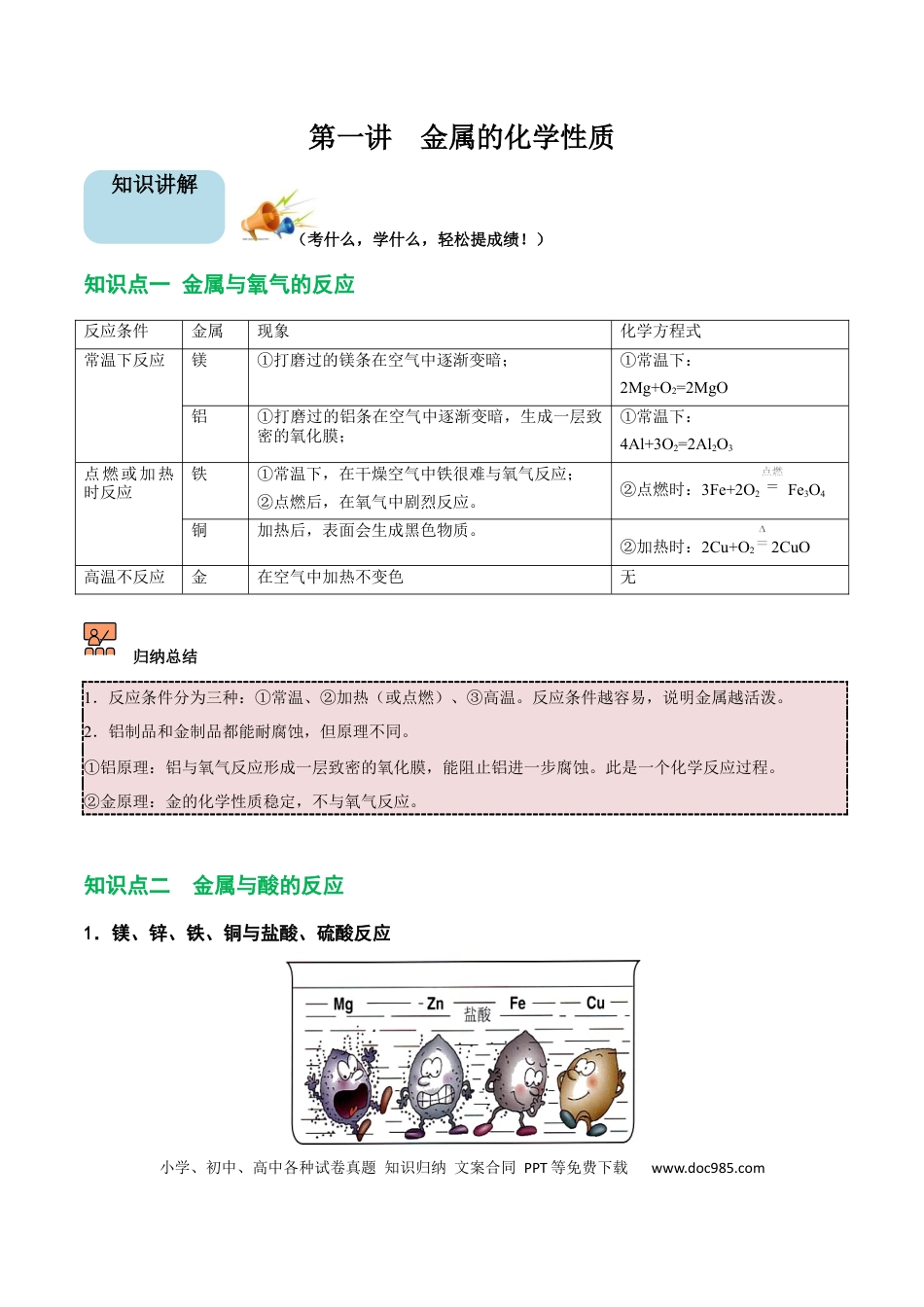 九年级化学下册第1讲 金属的化学性质（解析版）.docx