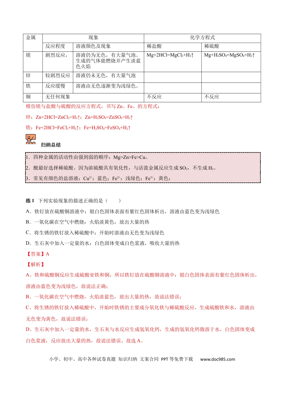 九年级化学下册第1讲 金属的化学性质（解析版）.docx