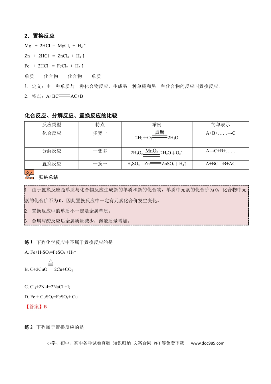 九年级化学下册第1讲 金属的化学性质（解析版）.docx