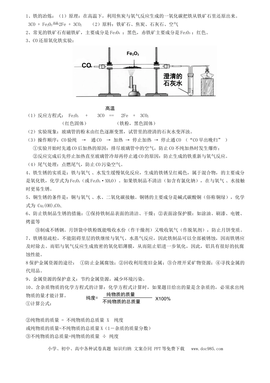 九年级化学下册九年级化学下册复习资料.doc