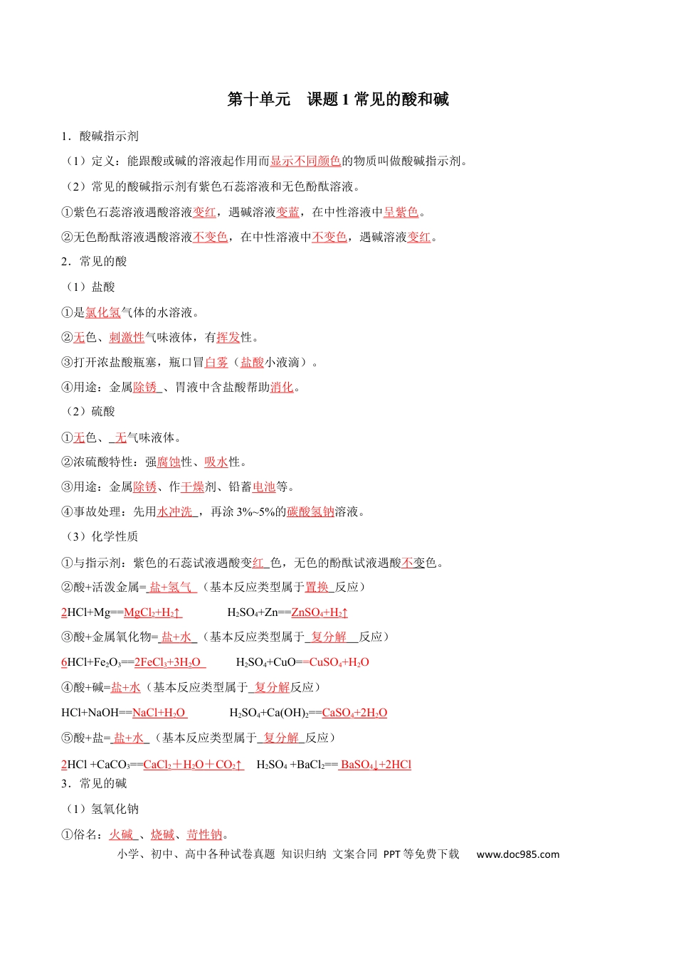 九年级化学下册第十单元 酸和碱（人教版）（记忆版）.docx