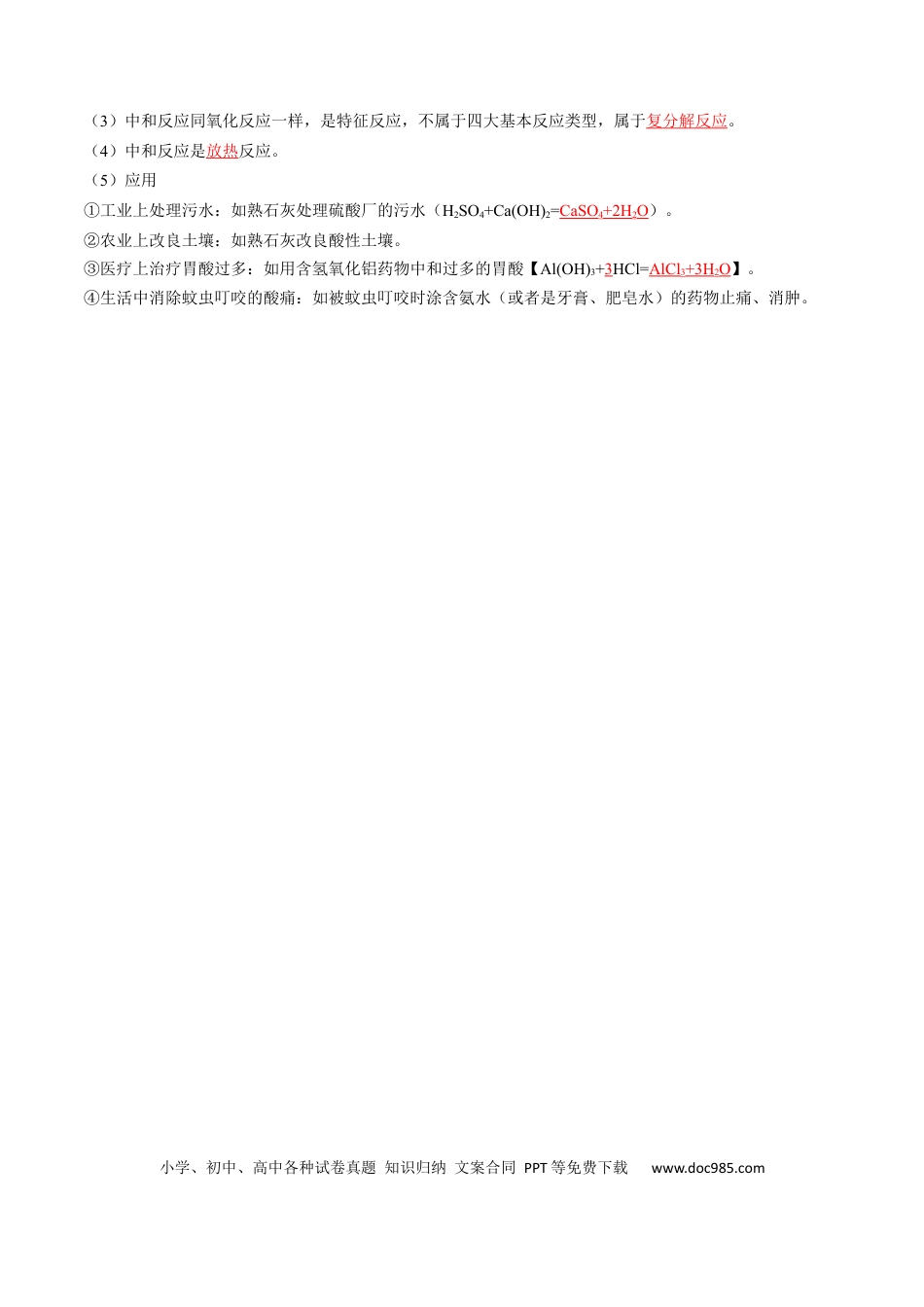 九年级化学下册第十单元 酸和碱（人教版）（记忆版）.docx