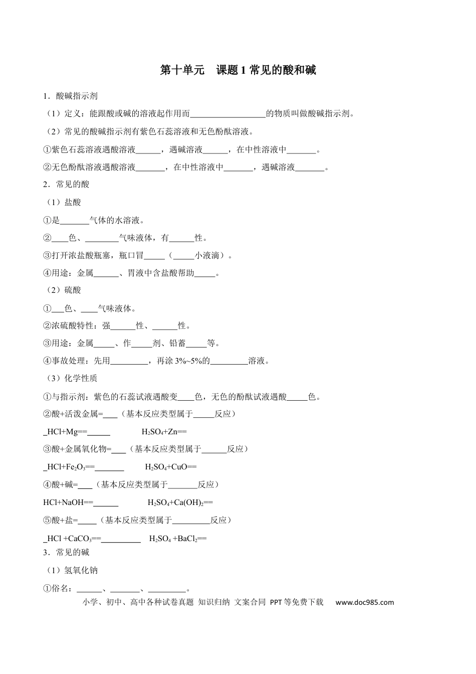 九年级化学下册第十单元 酸和碱（人教版）（测试版）.docx