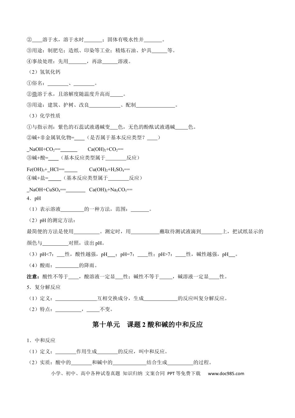 九年级化学下册第十单元 酸和碱（人教版）（测试版）.docx