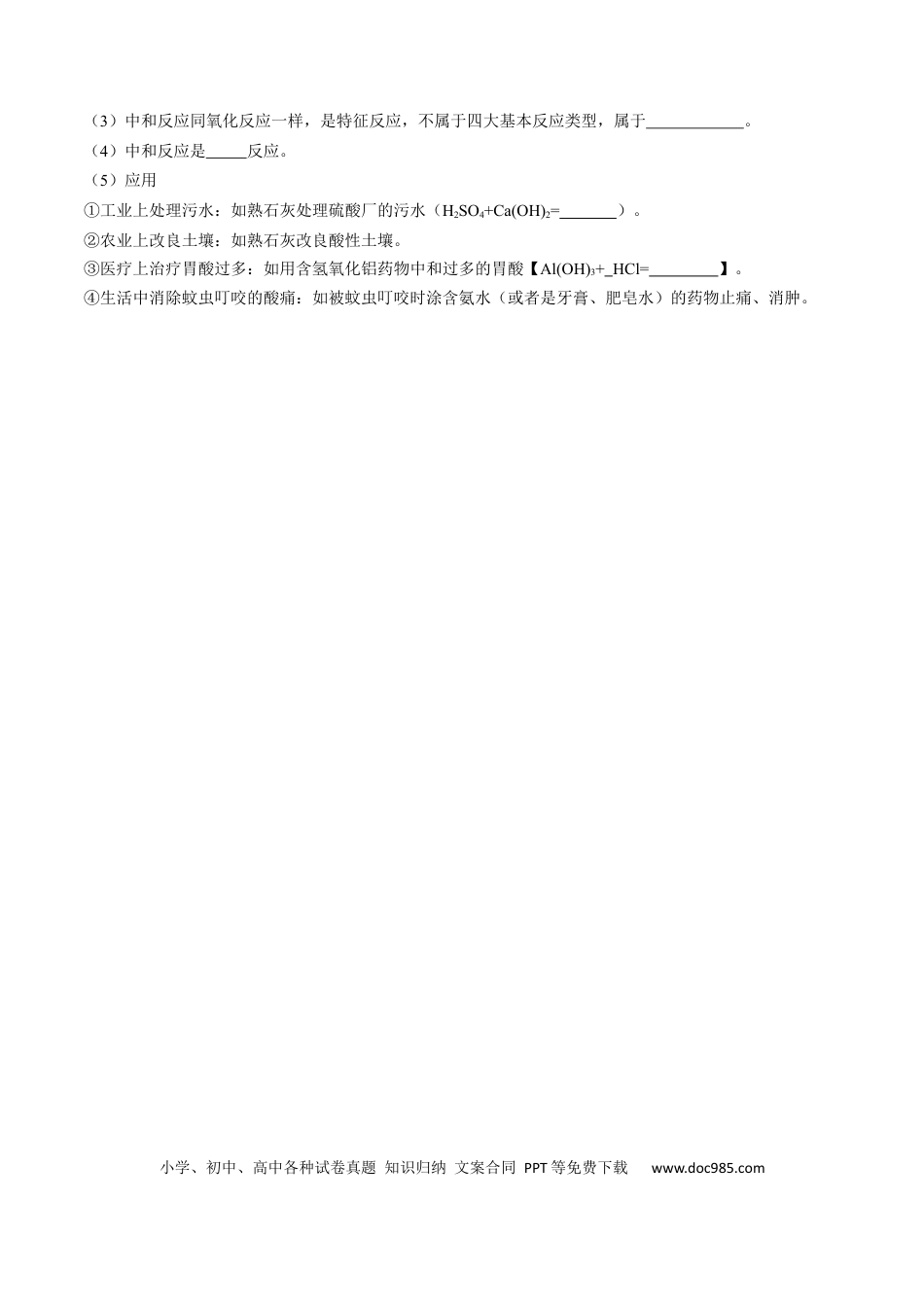 九年级化学下册第十单元 酸和碱（人教版）（测试版）.docx
