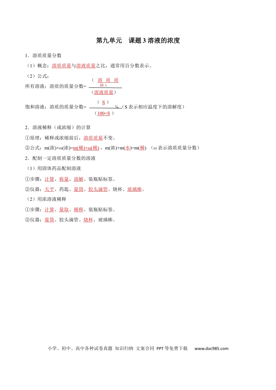 九年级化学下册第九单元 溶液（人教版）（记忆版）.docx