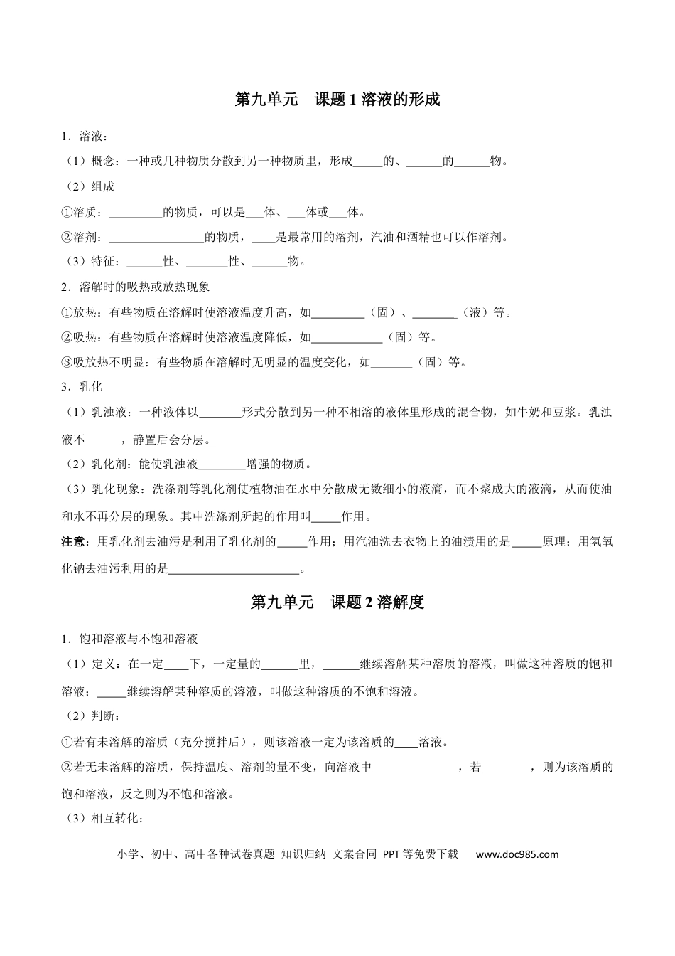 九年级化学下册第九单元 溶液（人教版）（测试版）.docx