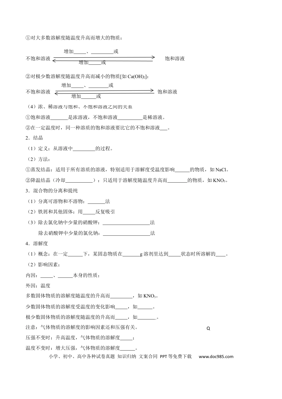 九年级化学下册第九单元 溶液（人教版）（测试版）.docx