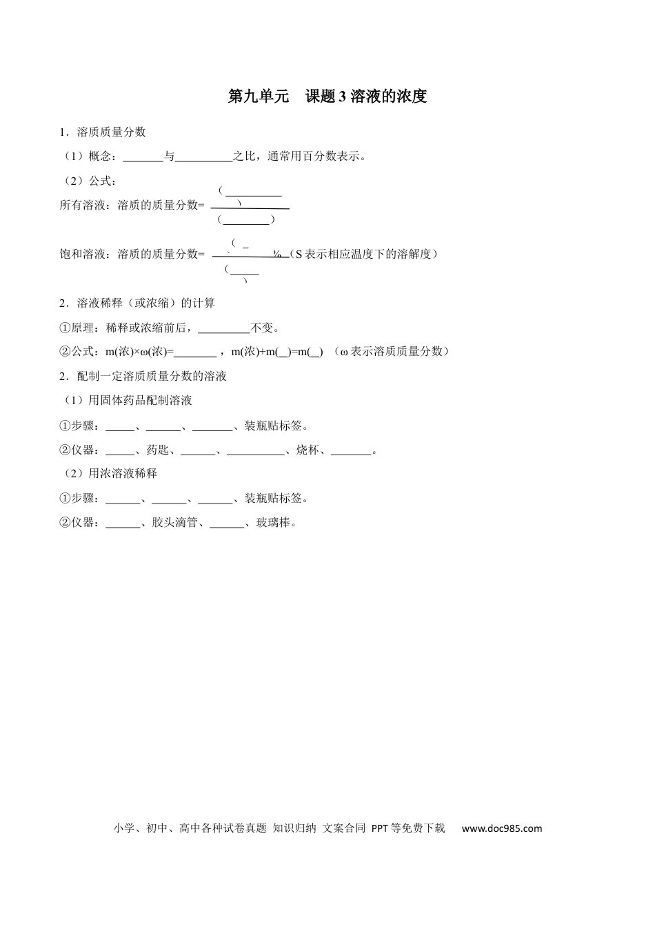九年级化学下册第九单元 溶液（人教版）（测试版）.docx