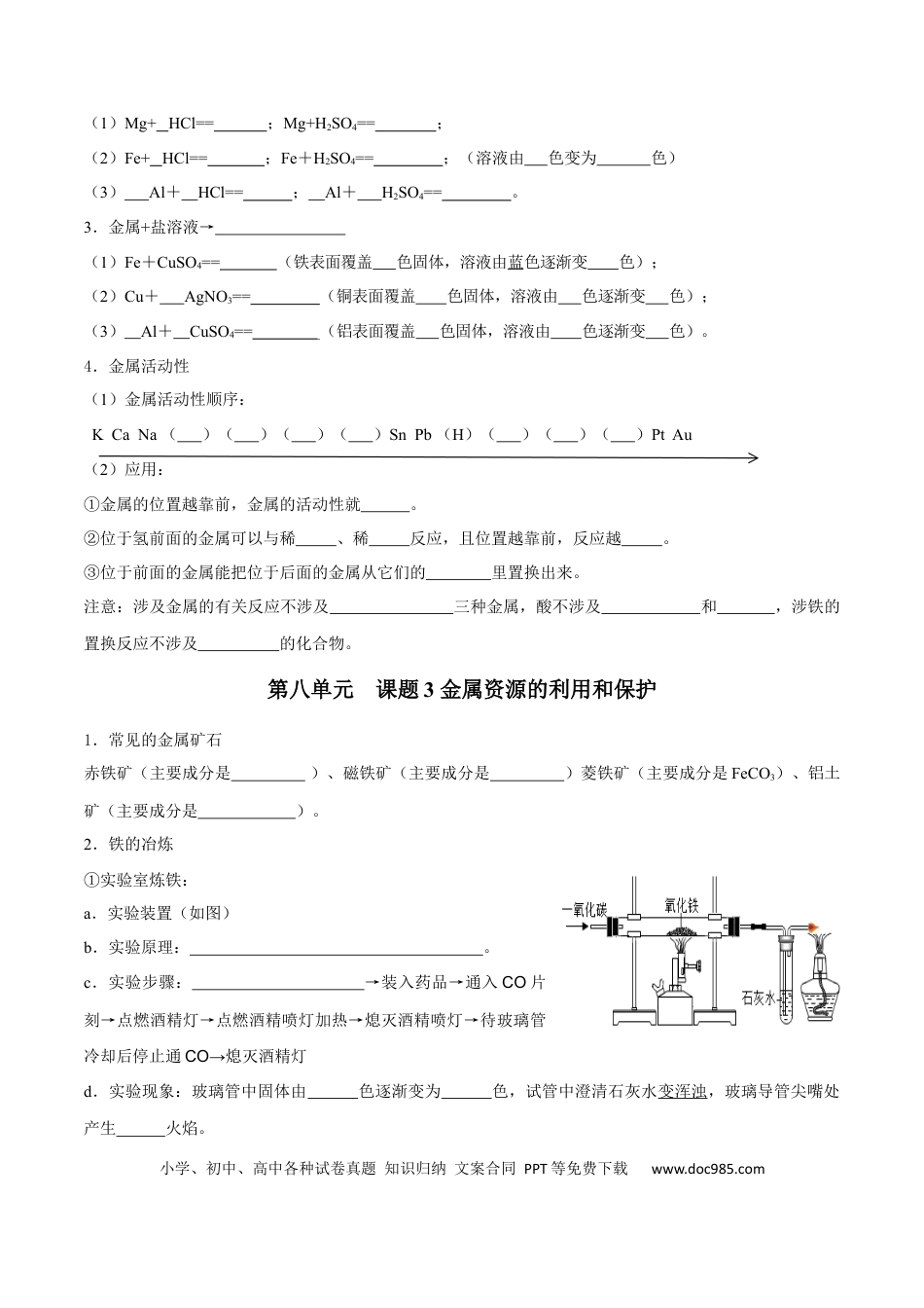 九年级化学下册第八单元 金属和金属材料（人教版）（测试版）.docx