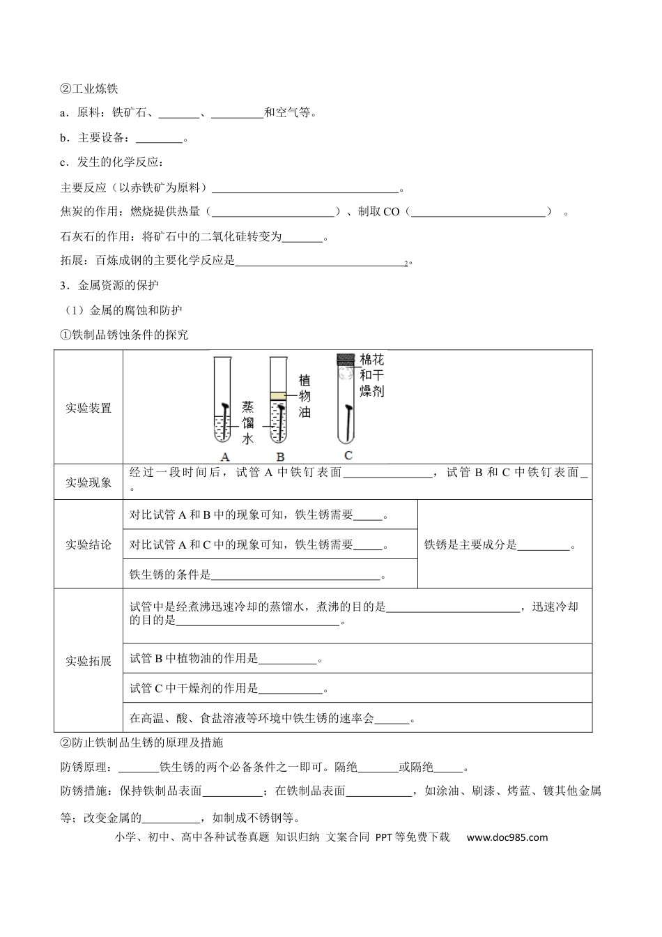 九年级化学下册第八单元 金属和金属材料（人教版）（测试版）.docx