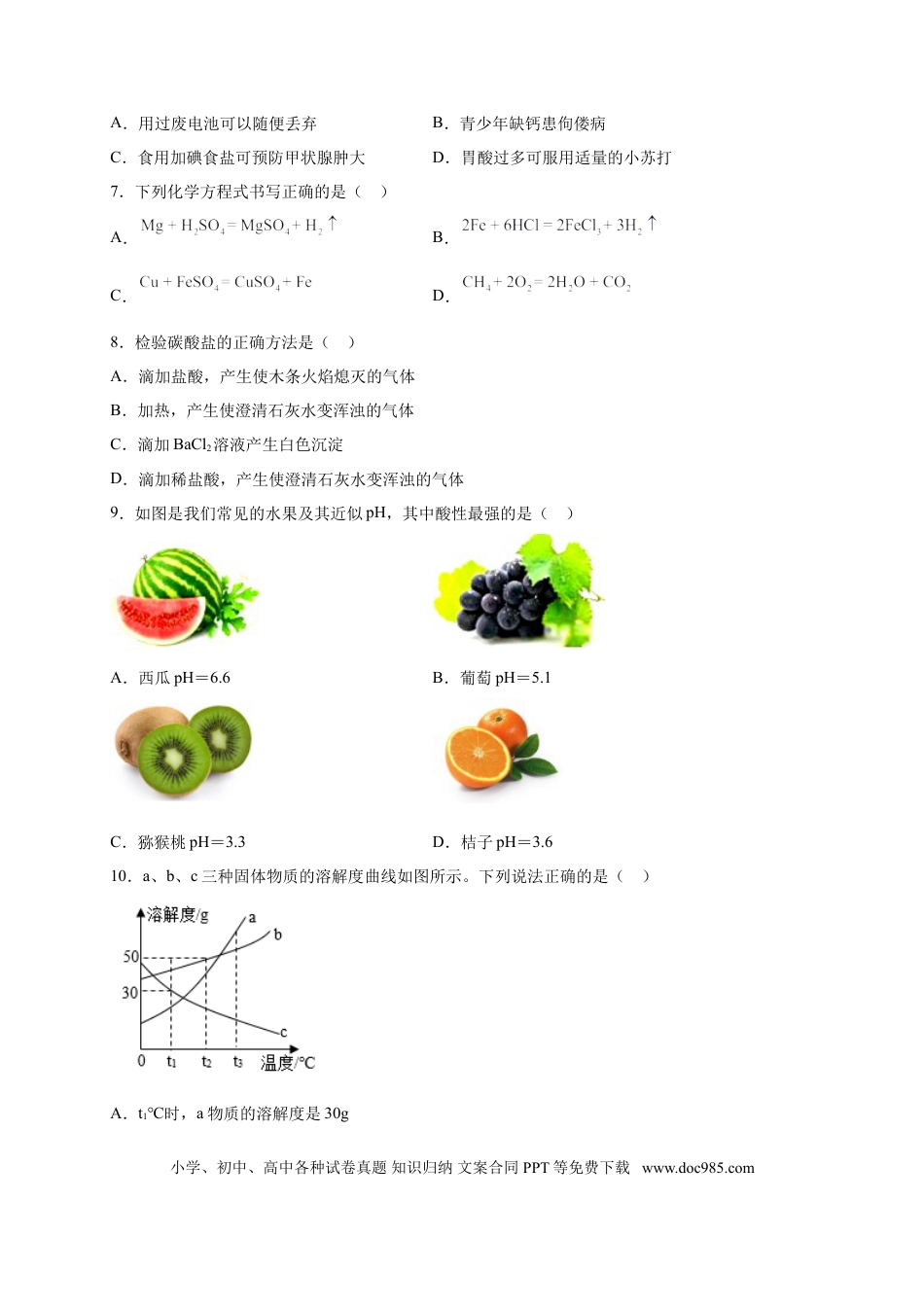 九年级化学下册阶段测试卷（B卷）（人教版）（原卷版）.doc