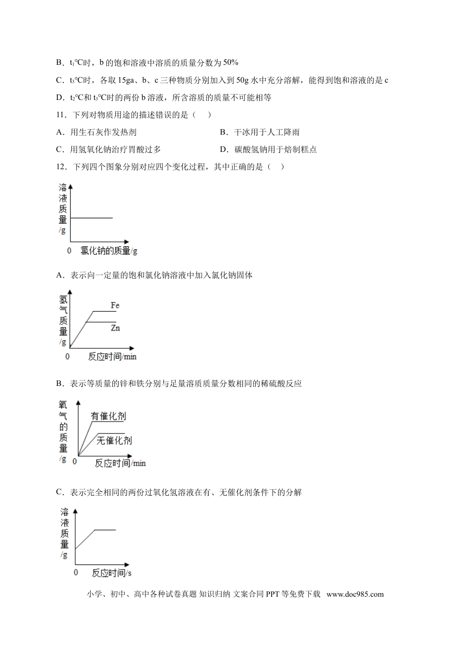 九年级化学下册阶段测试卷（B卷）（人教版）（原卷版）.doc